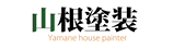 山根塗装